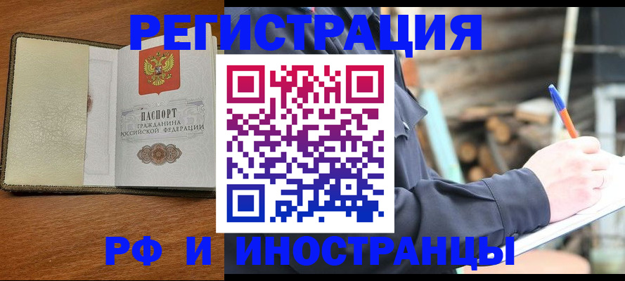 временная регистрация для школы в Железногорске