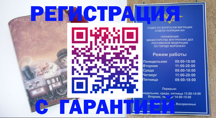 временная регистрация законно в Железногорске