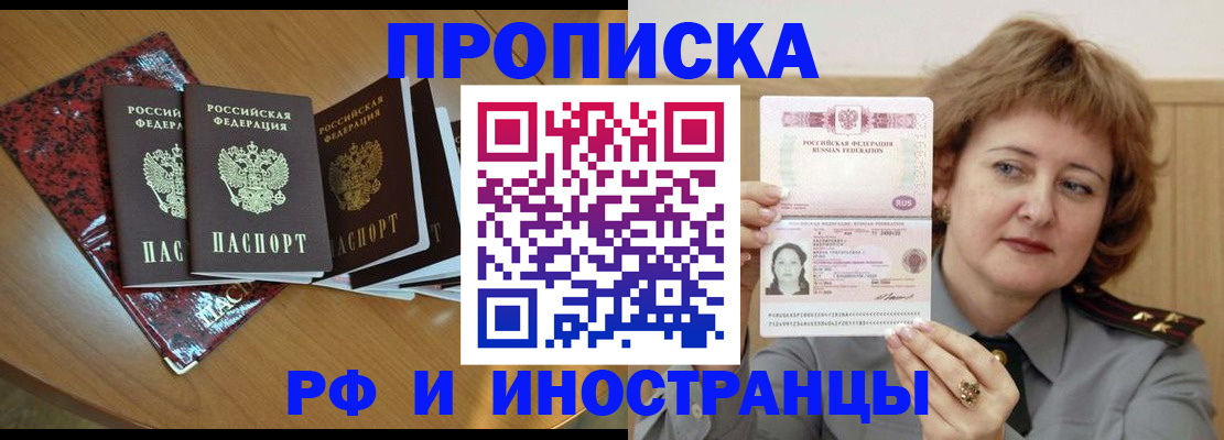 временная регистрация собственник в Железногорске