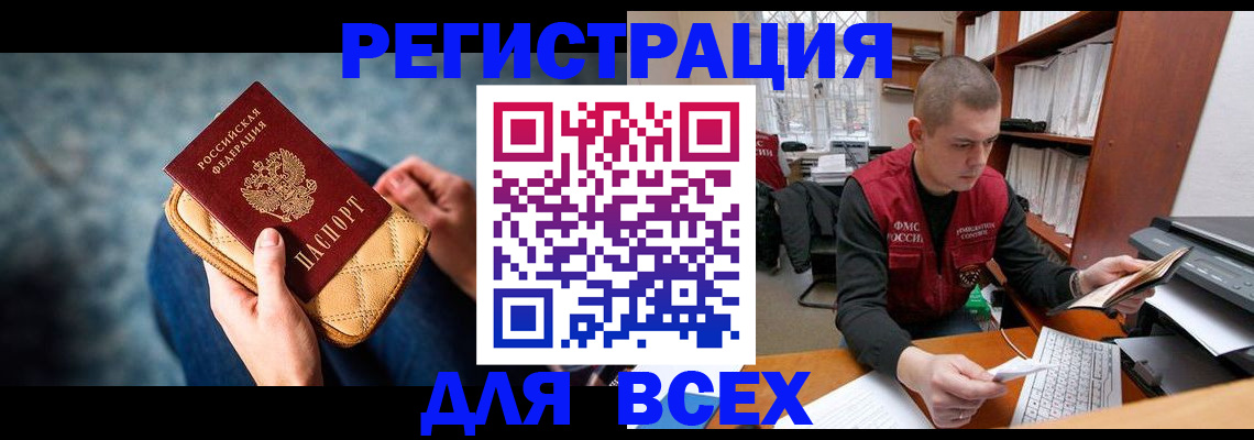 временная регистрация 2025 в Железногорске