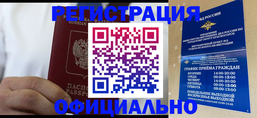прописка для кредита в Железногорске