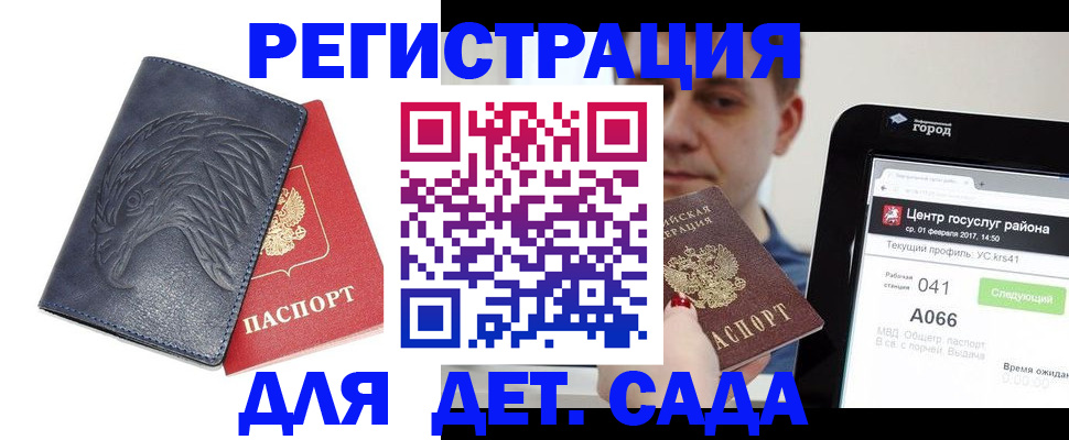 прописка 2025 в Железногорске